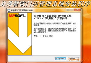 美萍餐飲管理系統(tǒng)免費版 當(dāng)易網(wǎng)下載指南與使用解析