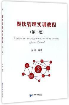 一嘉書店 孔夫子舊書網的餐飲管理書籍選購指南