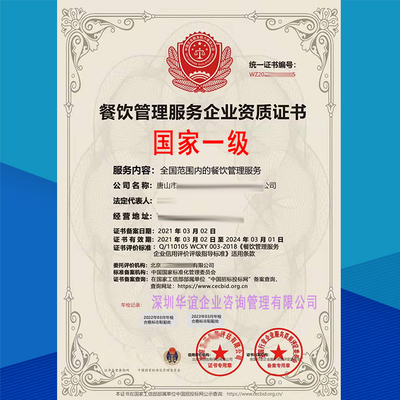 如何高效辦理餐飲管理服務(wù)企業(yè)資質(zhì)